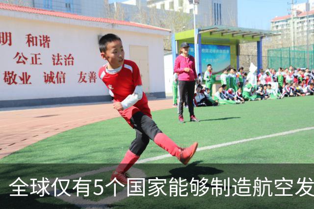全球仅有5个国家能够制造航空发动机，中国已跻身第5，并正向第1追赶；国产航发寿命从300小时提升到1500小时，下一步还需突破翻修寿命